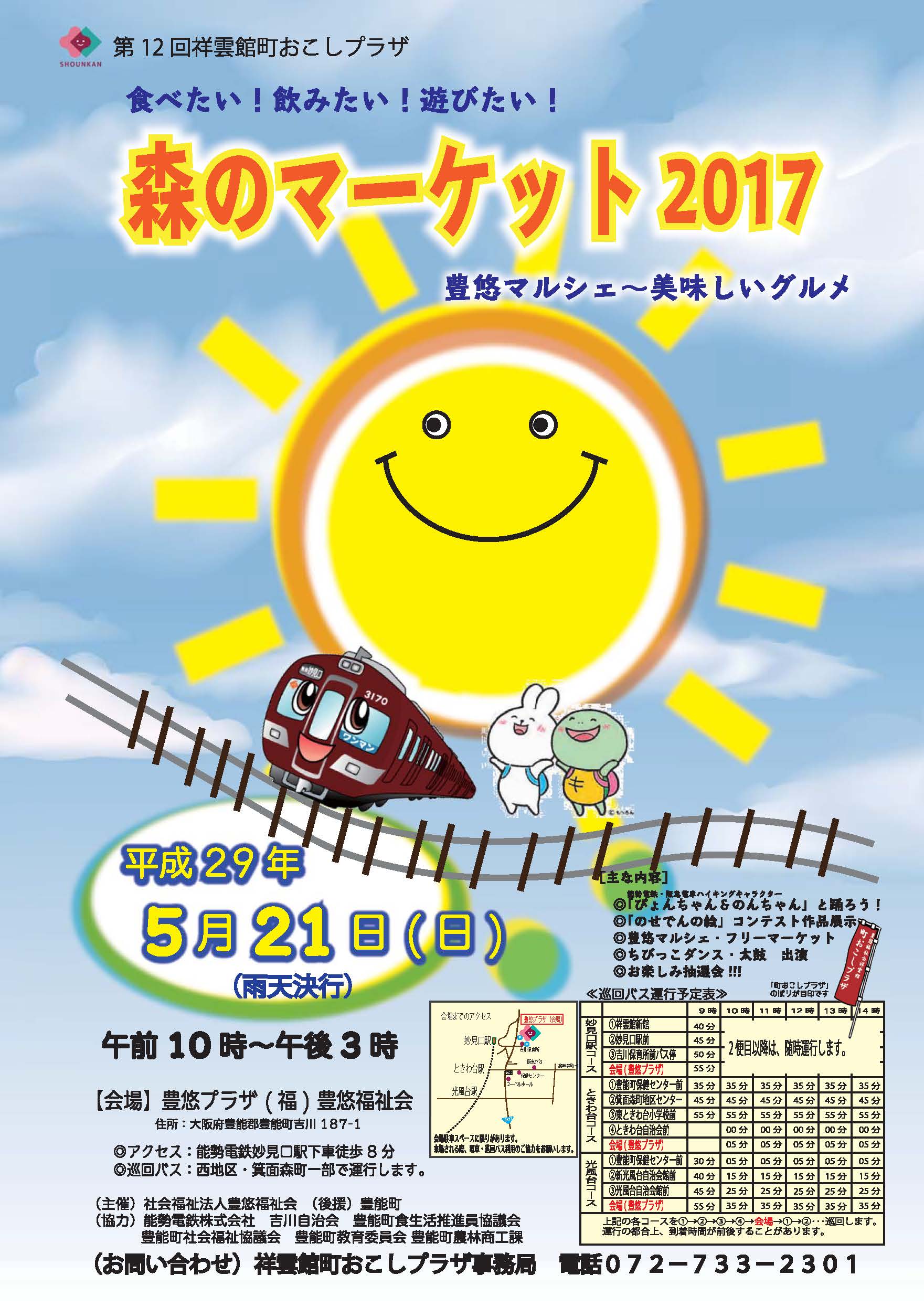 イベントのご案内・送迎