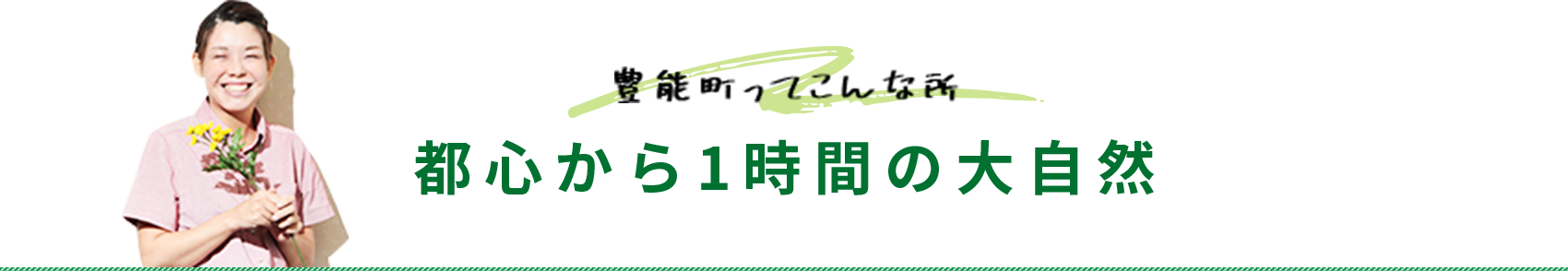 豊能町ってこんな所