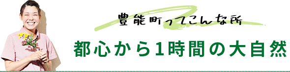 豊能町ってこんな所