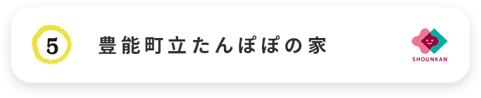 Coming soon ShounkanVillage En｜エン 祥雲館ヴィレッジ エン